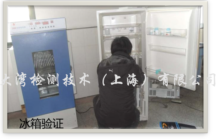 冰箱3Q驗(yàn)證