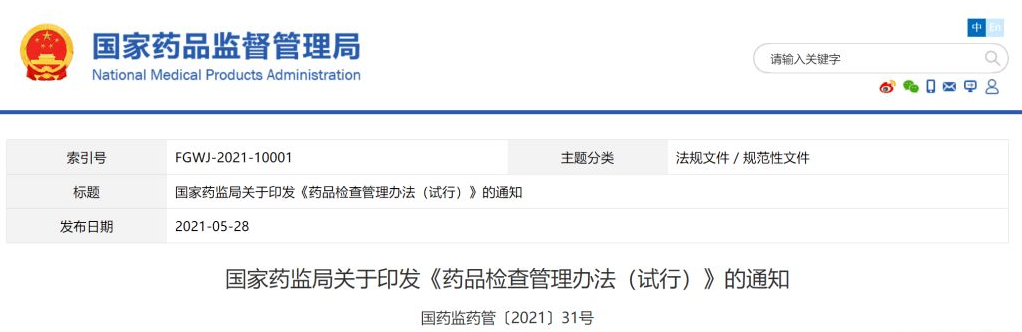 藥品檢查管理辦法