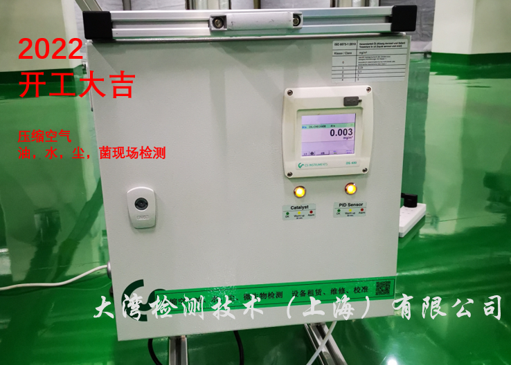 壓縮空氣質(zhì)量檢測