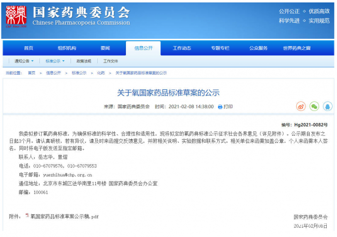 氧藥典標準新規(guī)