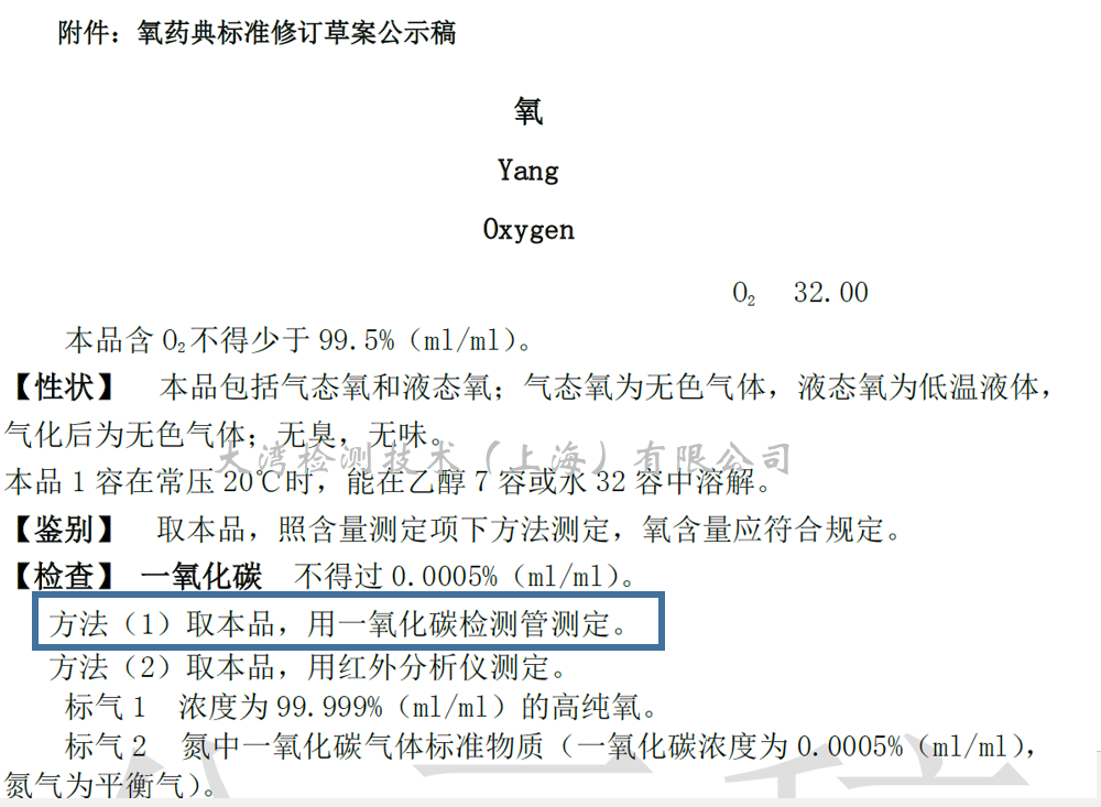 氧藥典標準質(zhì)量檢測1